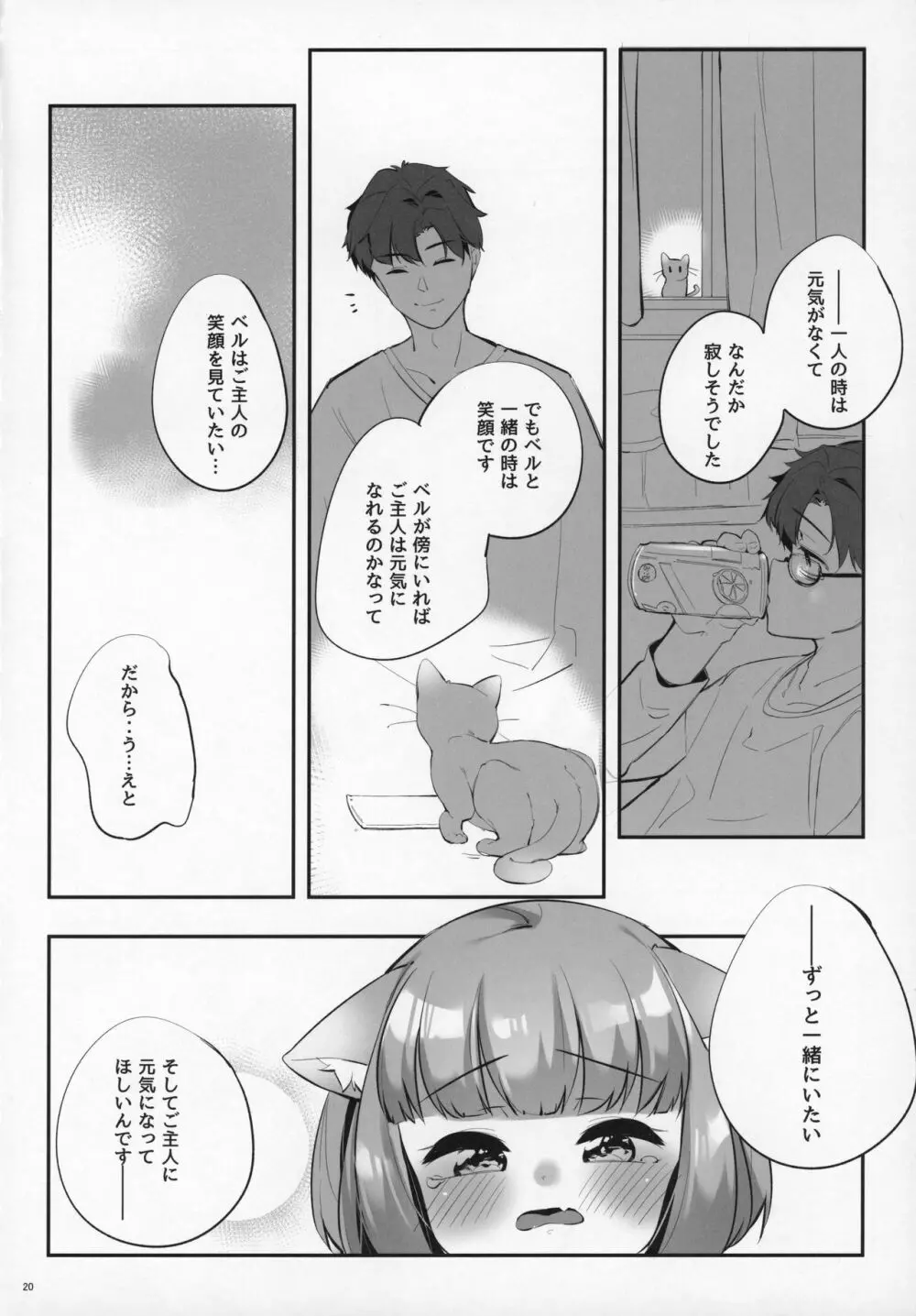 ぱいろりヒーリング - page19