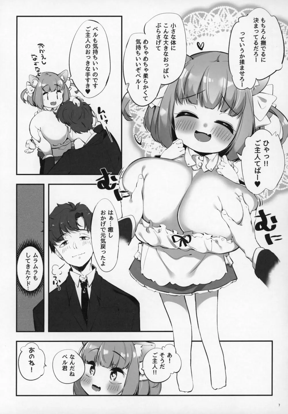 ぱいろりヒーリング - page6