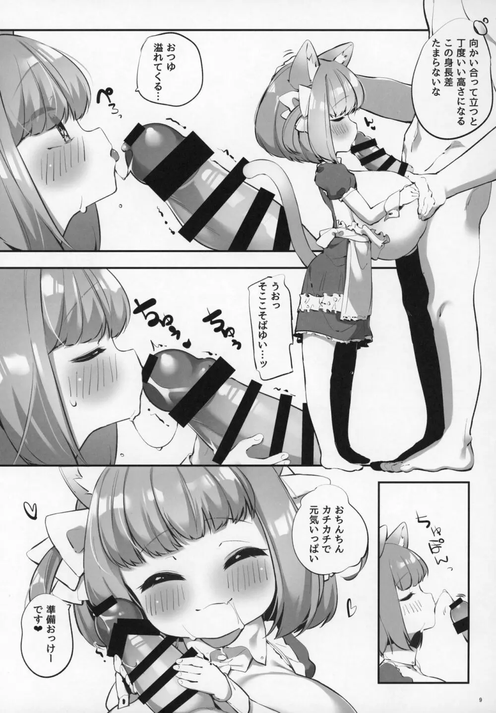 ぱいろりヒーリング - page8