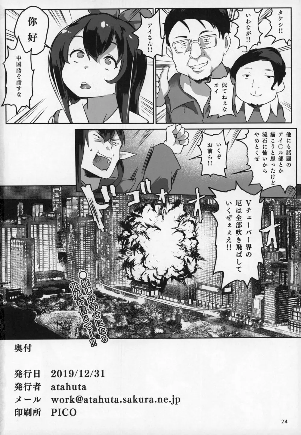 にじ催眠 - page25