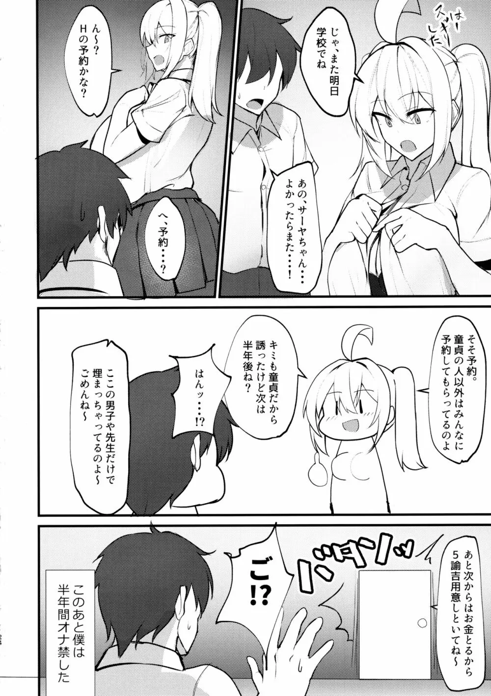 クラスの爆乳ギャルが気になって仕方ない! - page23