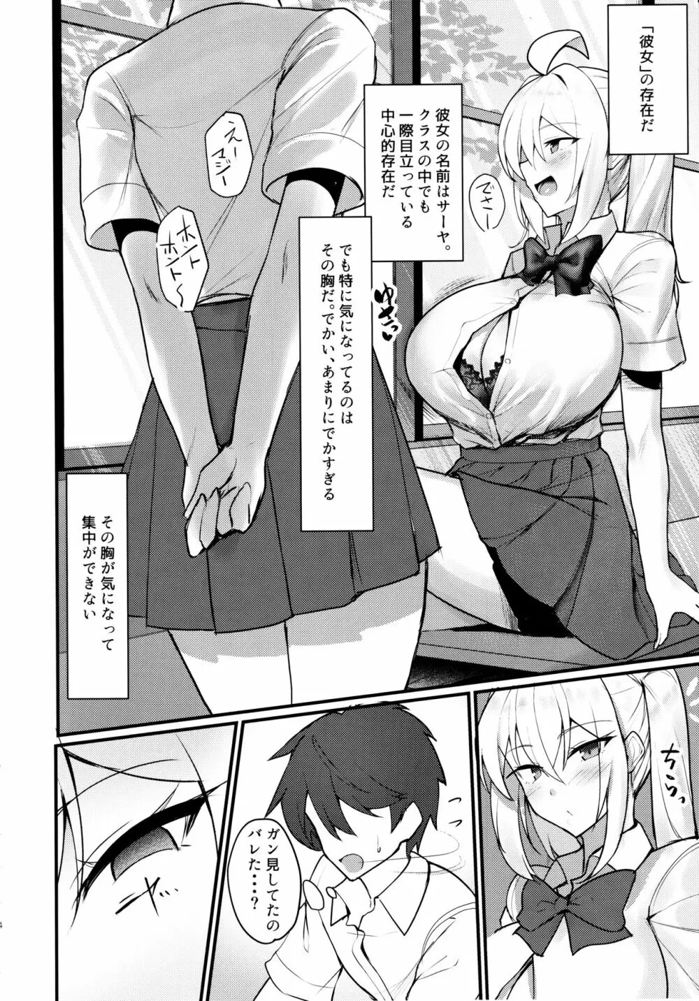 クラスの爆乳ギャルが気になって仕方ない! - page3