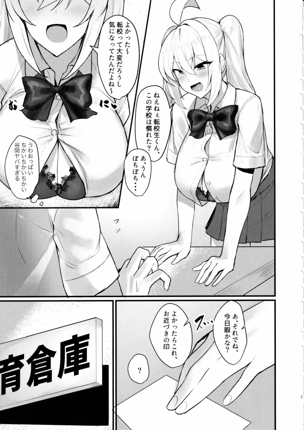 クラスの爆乳ギャルが気になって仕方ない! - page4