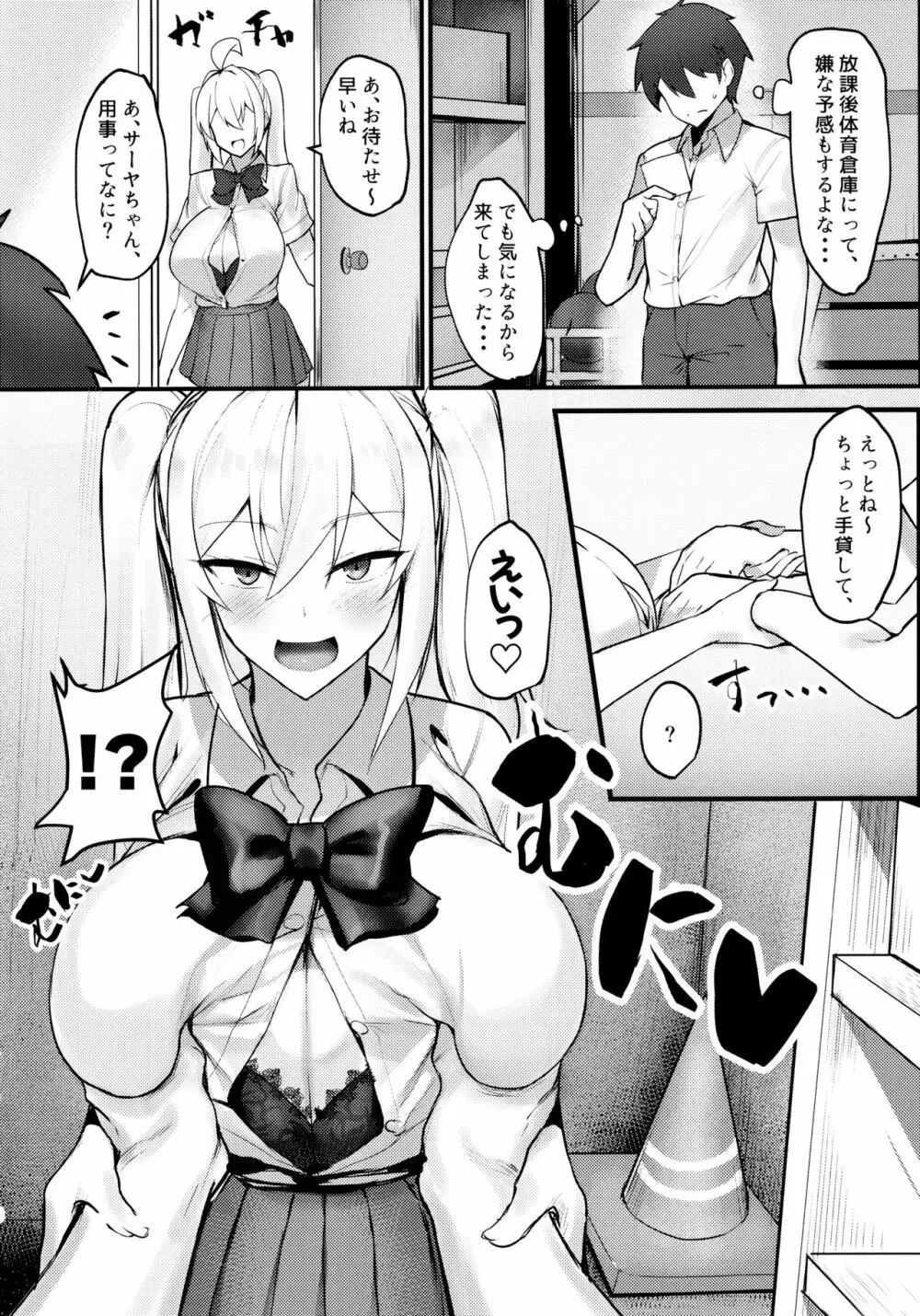 クラスの爆乳ギャルが気になって仕方ない! - page5