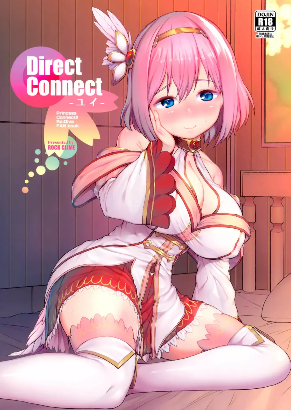 Direct Connect -ユイ- - page1