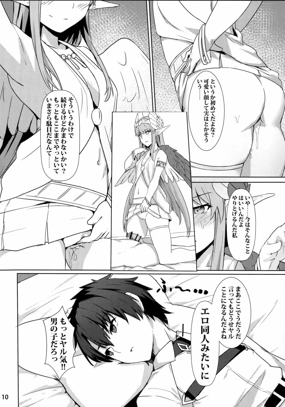 キルケー大勝利拳 誰が敗北拳だ - page11