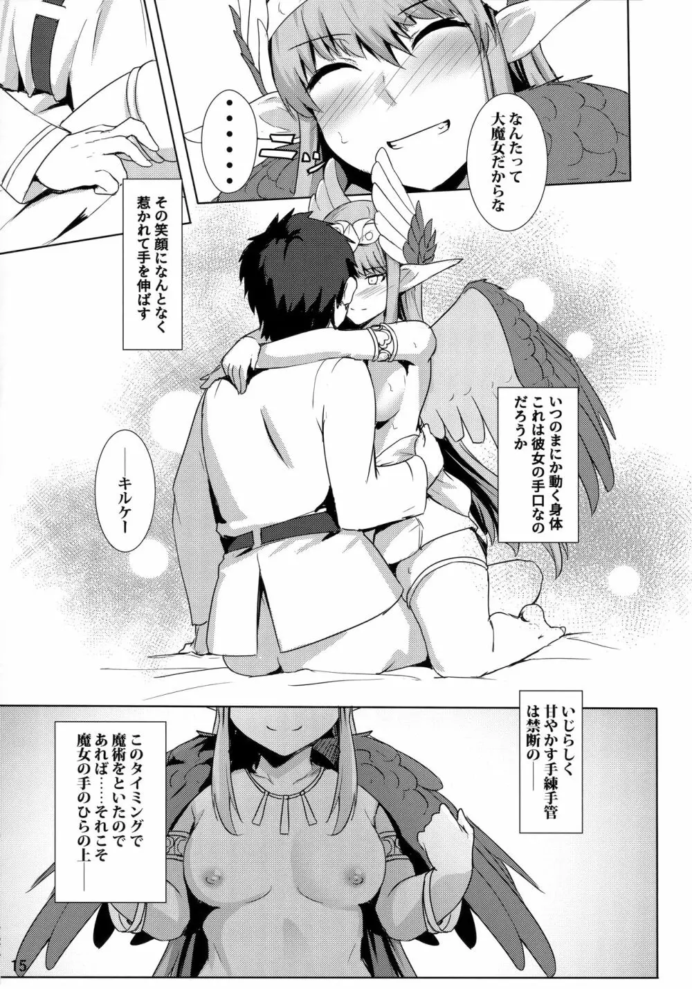 キルケー大勝利拳 誰が敗北拳だ - page16