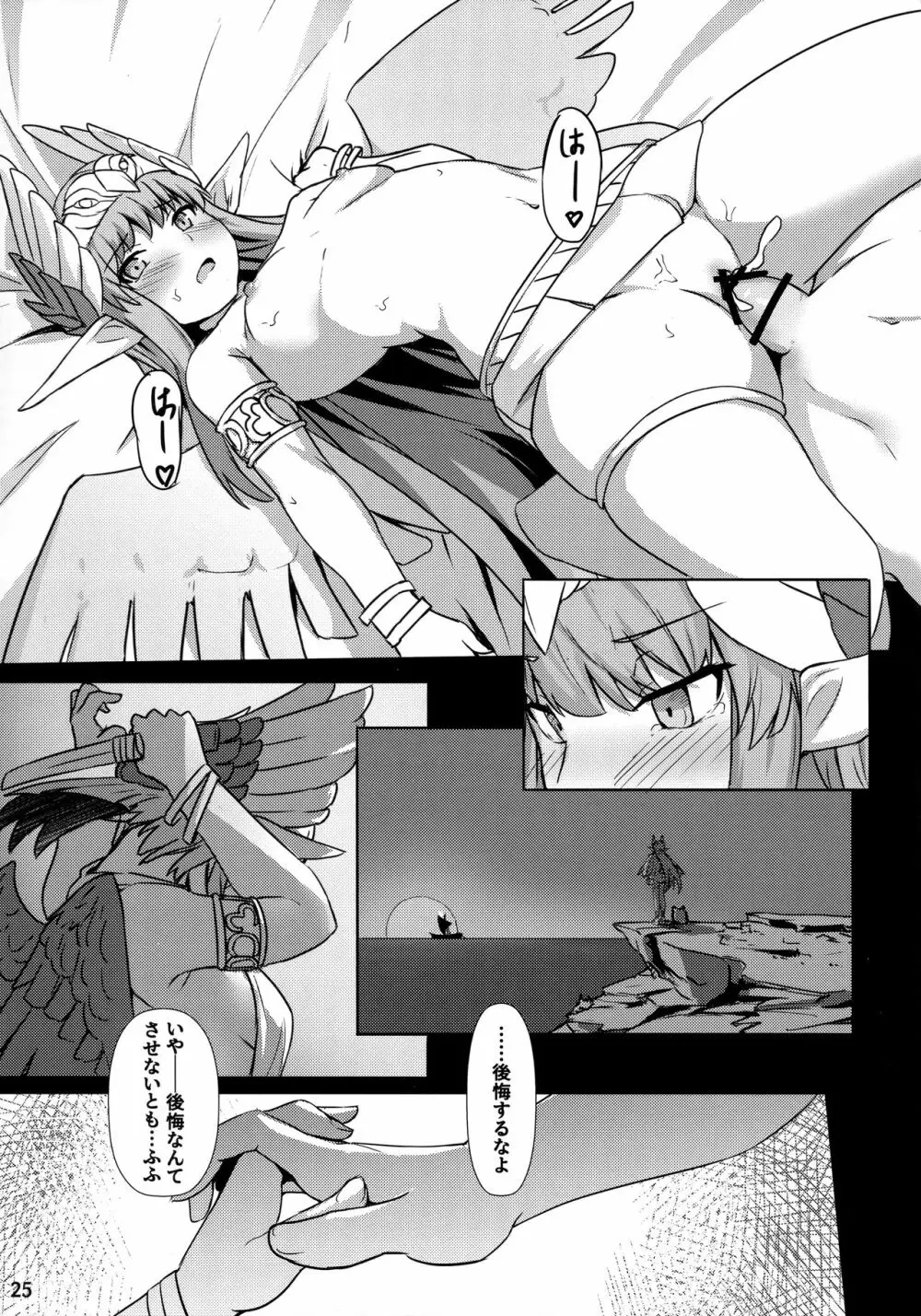 キルケー大勝利拳 誰が敗北拳だ - page26