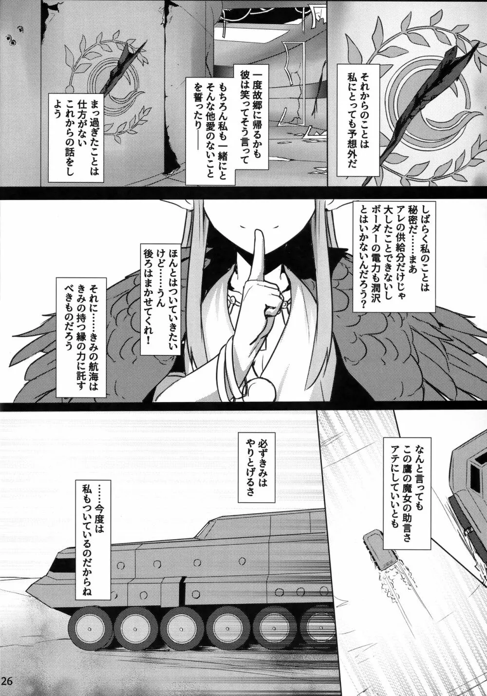 キルケー大勝利拳 誰が敗北拳だ - page27