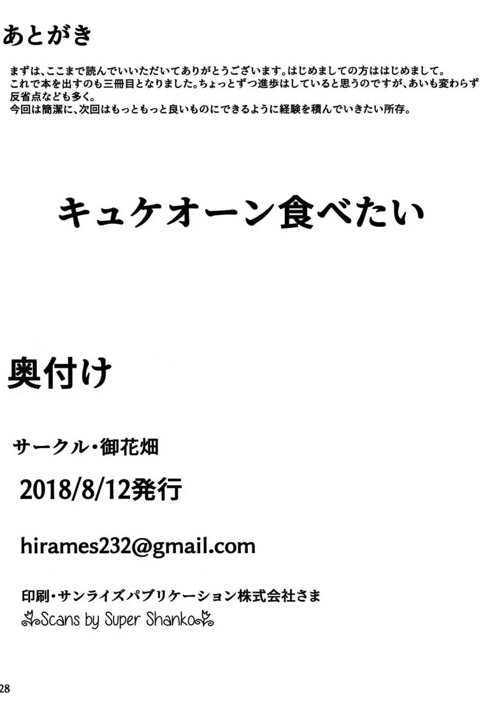 キルケー大勝利拳 誰が敗北拳だ - page29