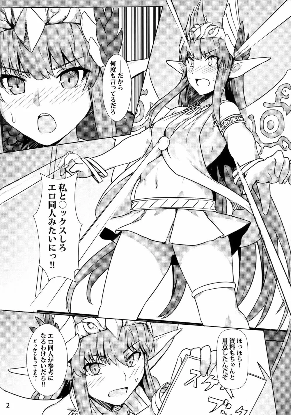 キルケー大勝利拳 誰が敗北拳だ - page3