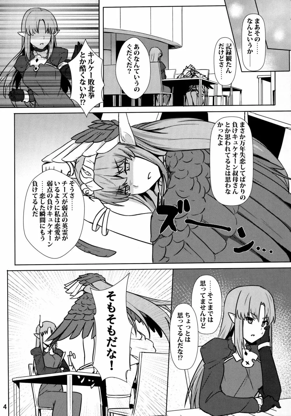 キルケー大勝利拳 誰が敗北拳だ - page5