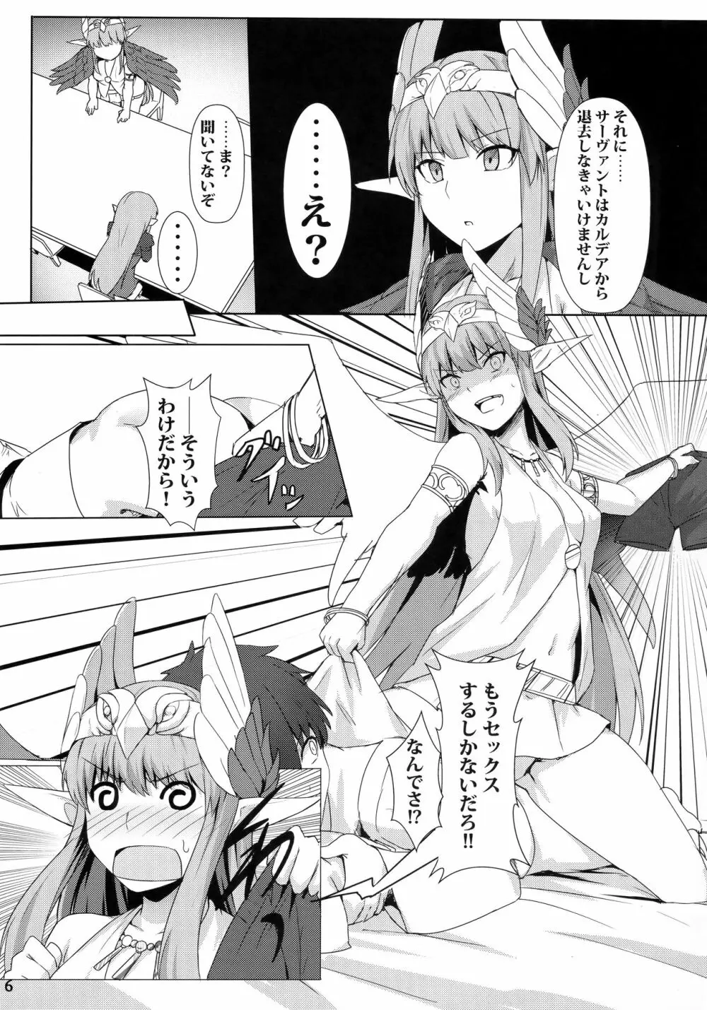 キルケー大勝利拳 誰が敗北拳だ - page7