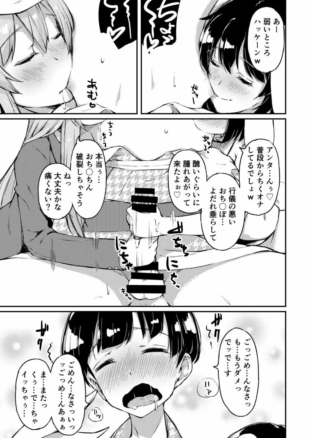 うどてゐの、ごちそうさま! - page10