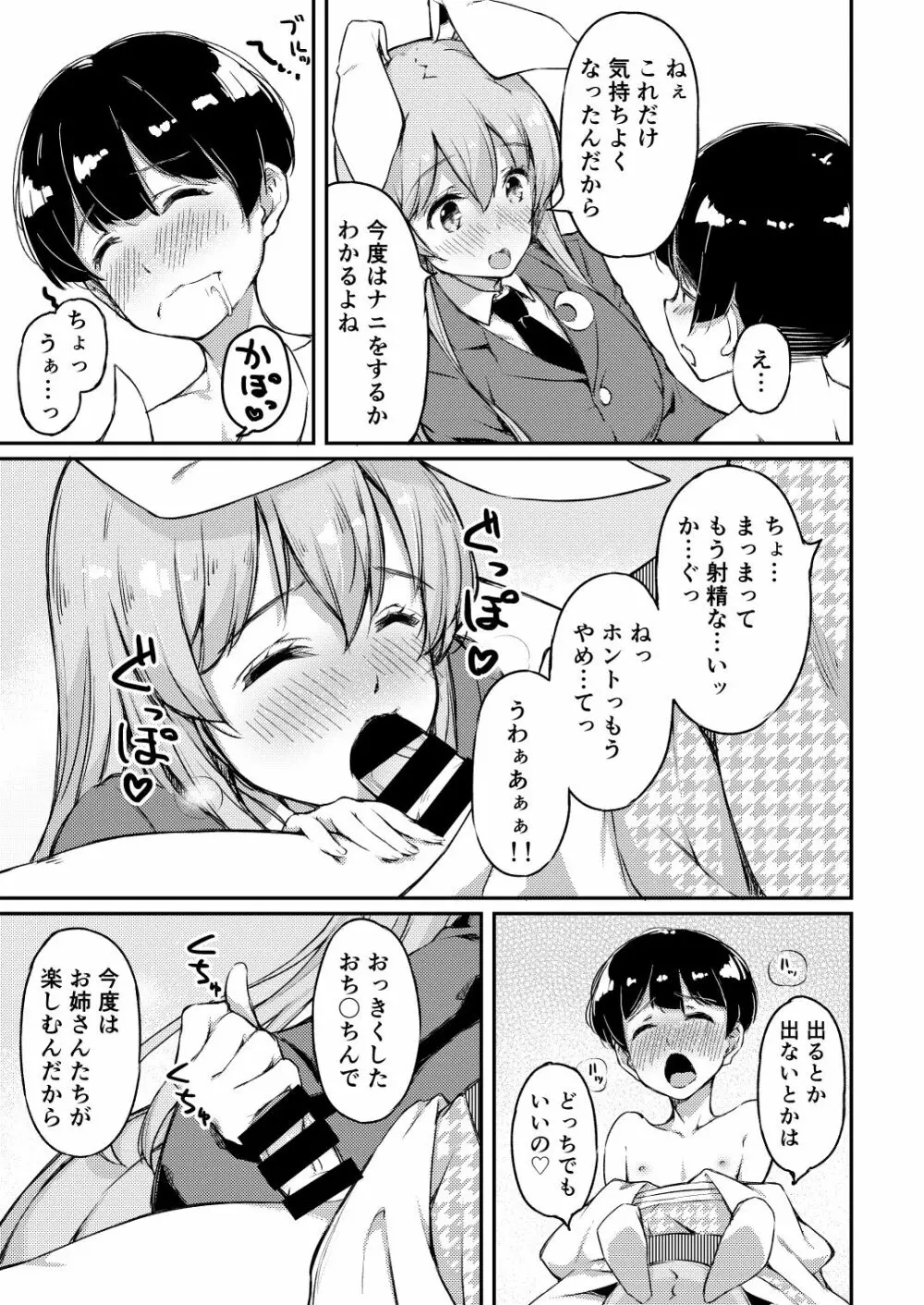 うどてゐの、ごちそうさま! - page12