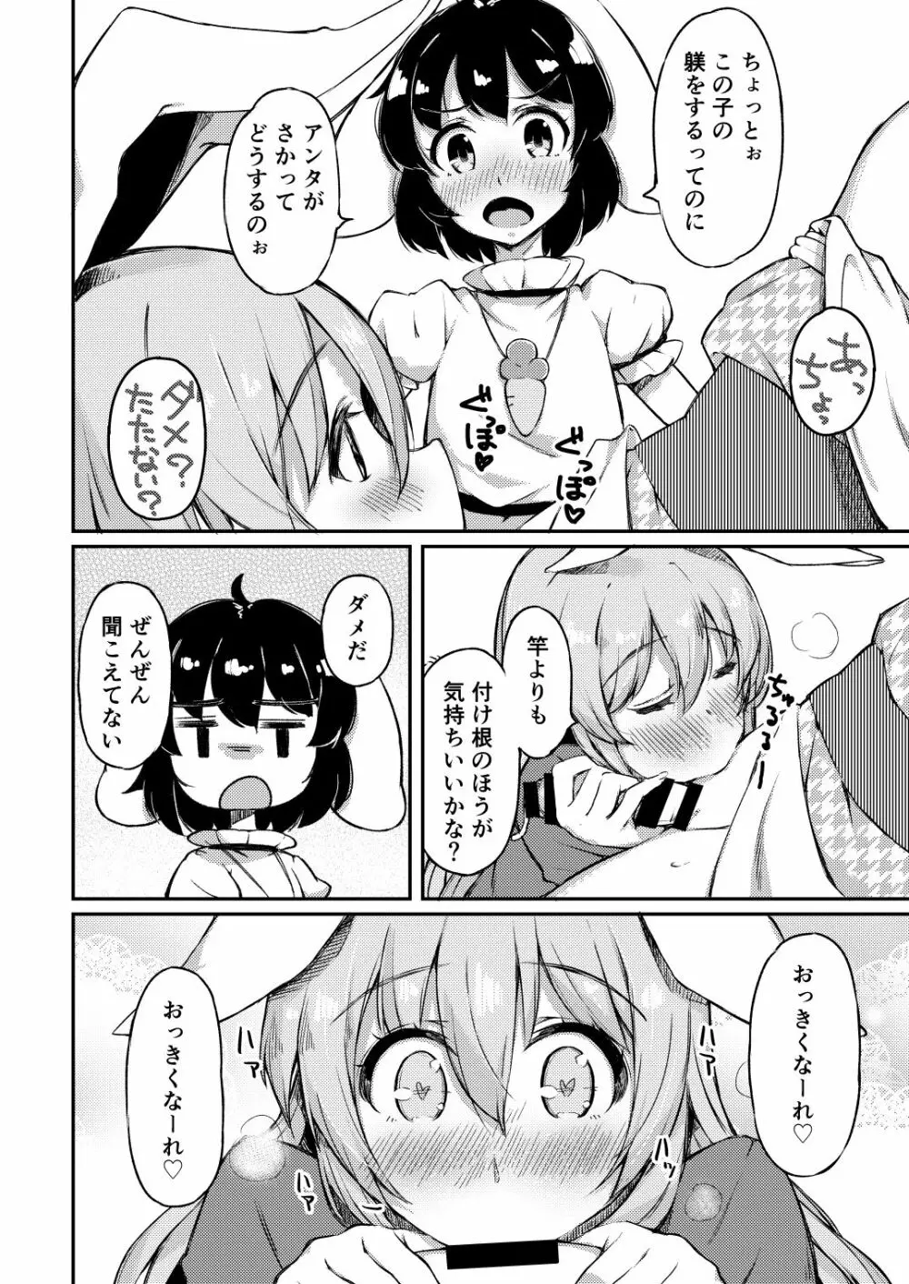 うどてゐの、ごちそうさま! - page13