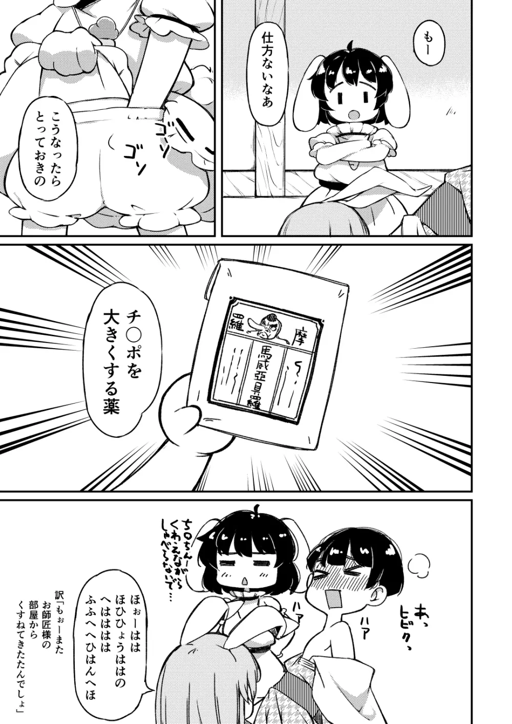 うどてゐの、ごちそうさま! - page14