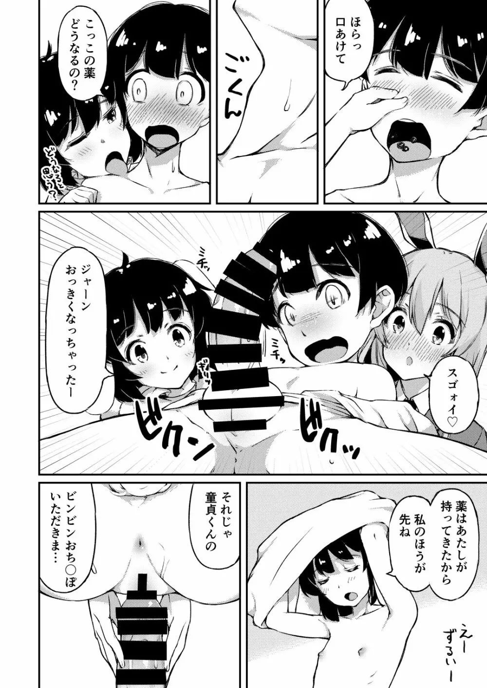 うどてゐの、ごちそうさま! - page15