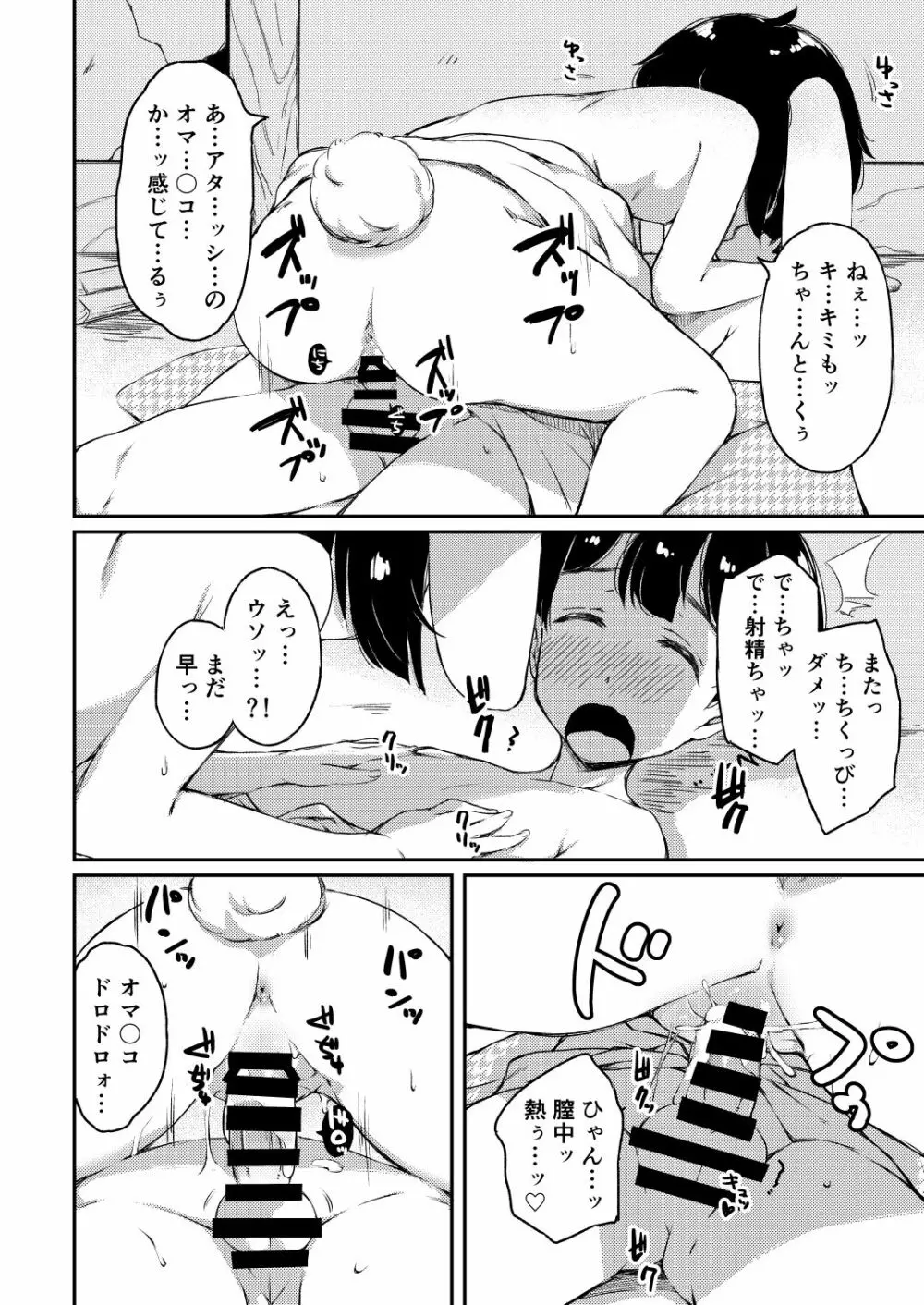 うどてゐの、ごちそうさま! - page17