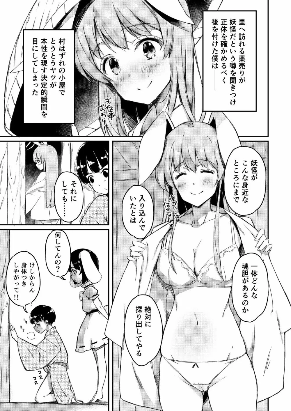 うどてゐの、ごちそうさま! - page2