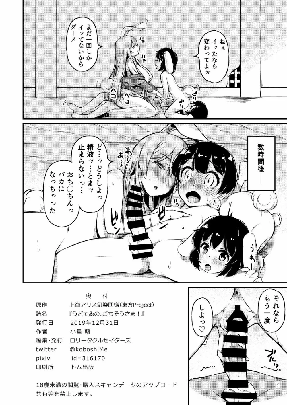 うどてゐの、ごちそうさま! - page25