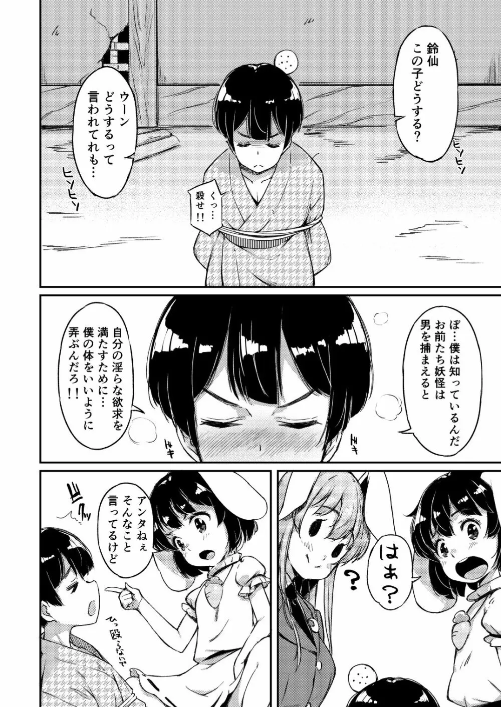 うどてゐの、ごちそうさま! - page3