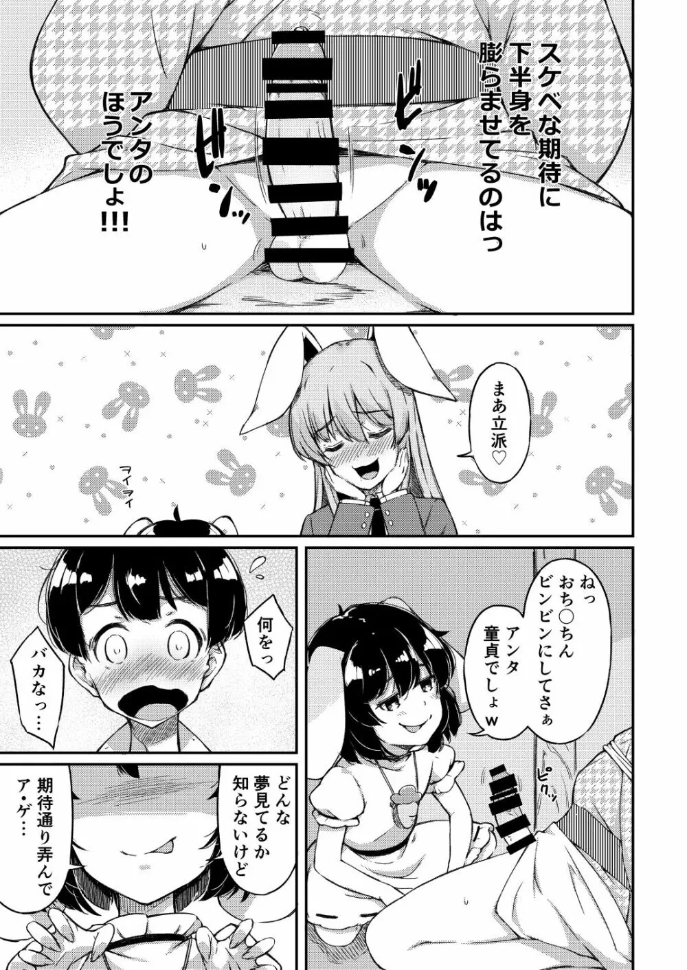 うどてゐの、ごちそうさま! - page4