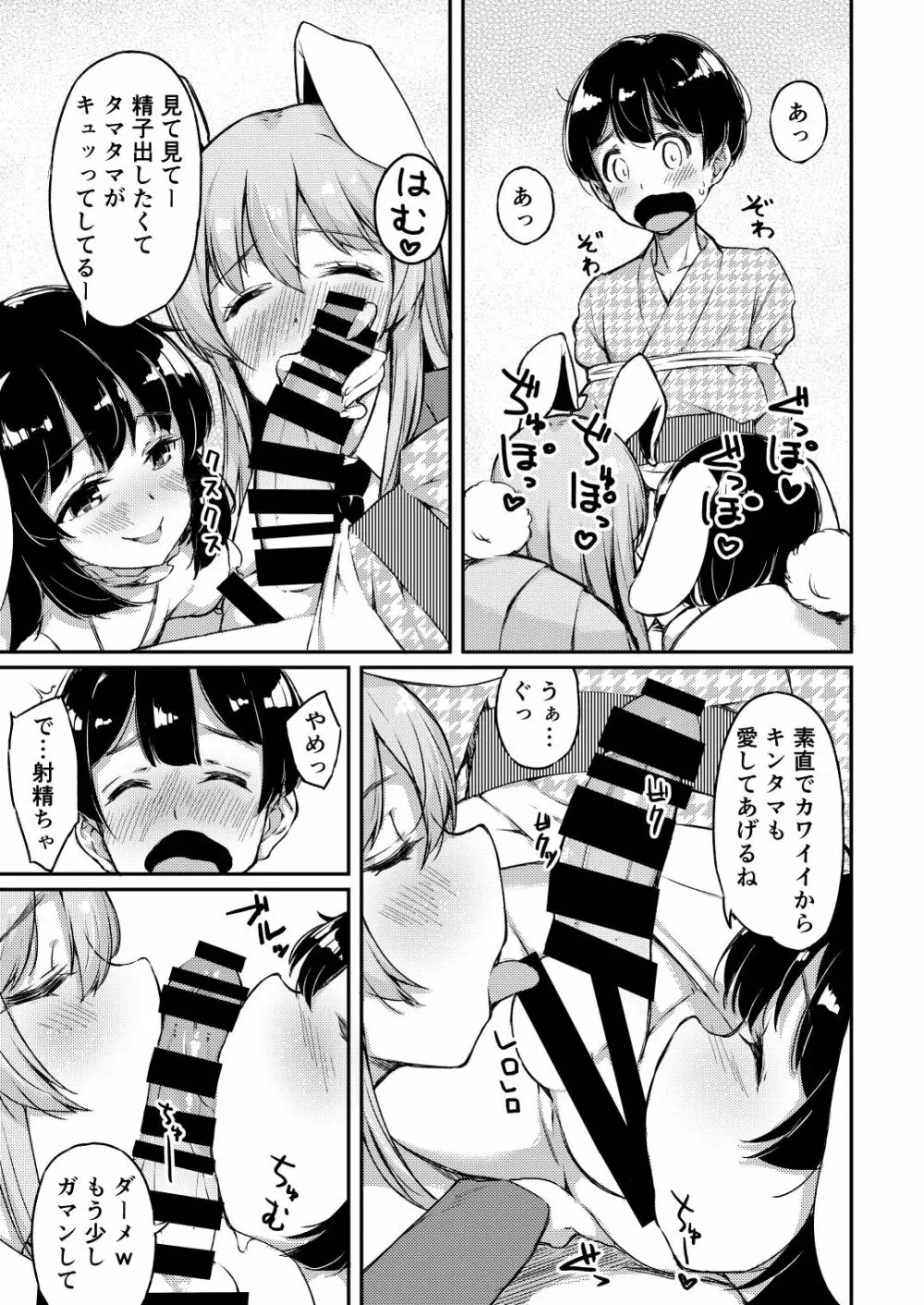 うどてゐの、ごちそうさま! - page6