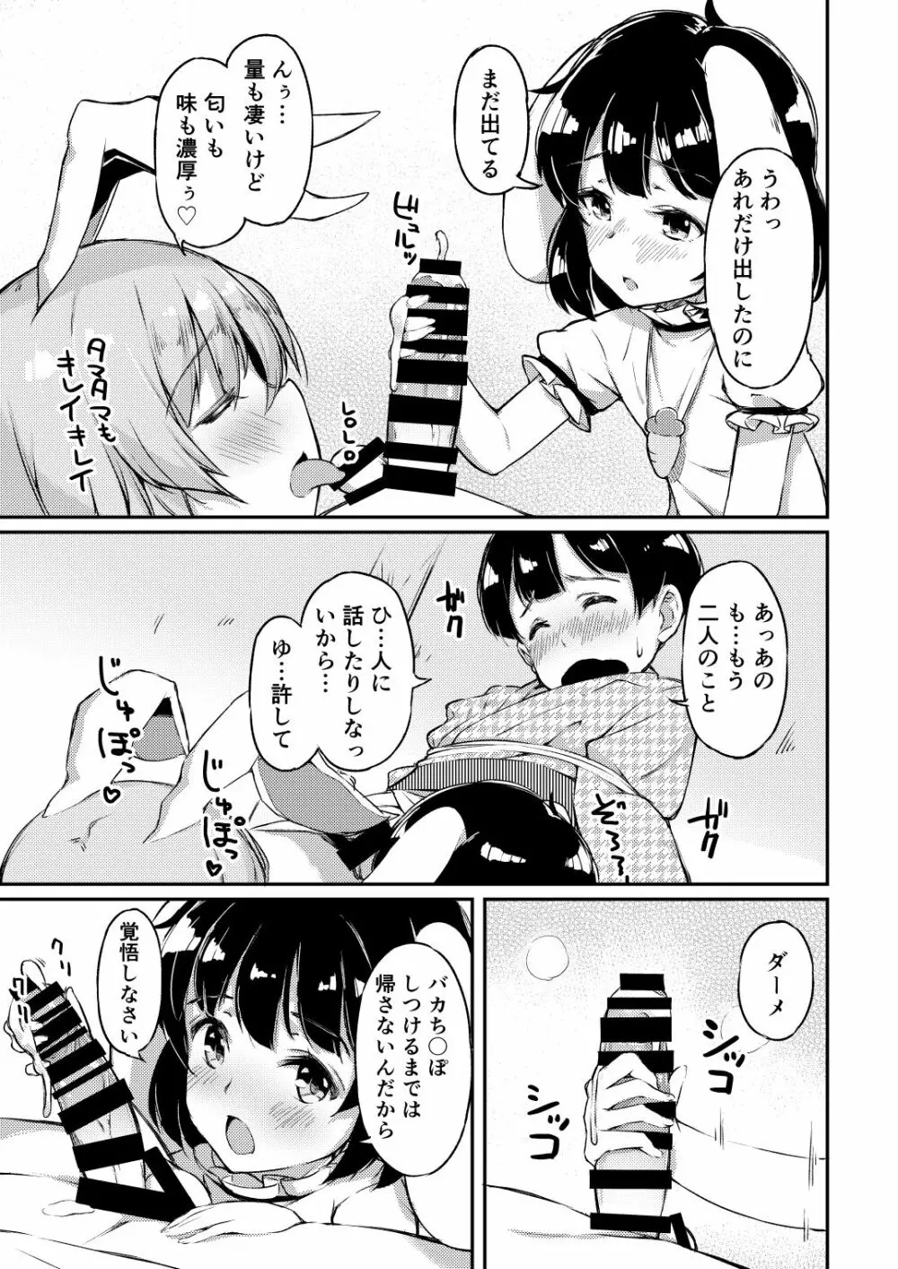 うどてゐの、ごちそうさま! - page8