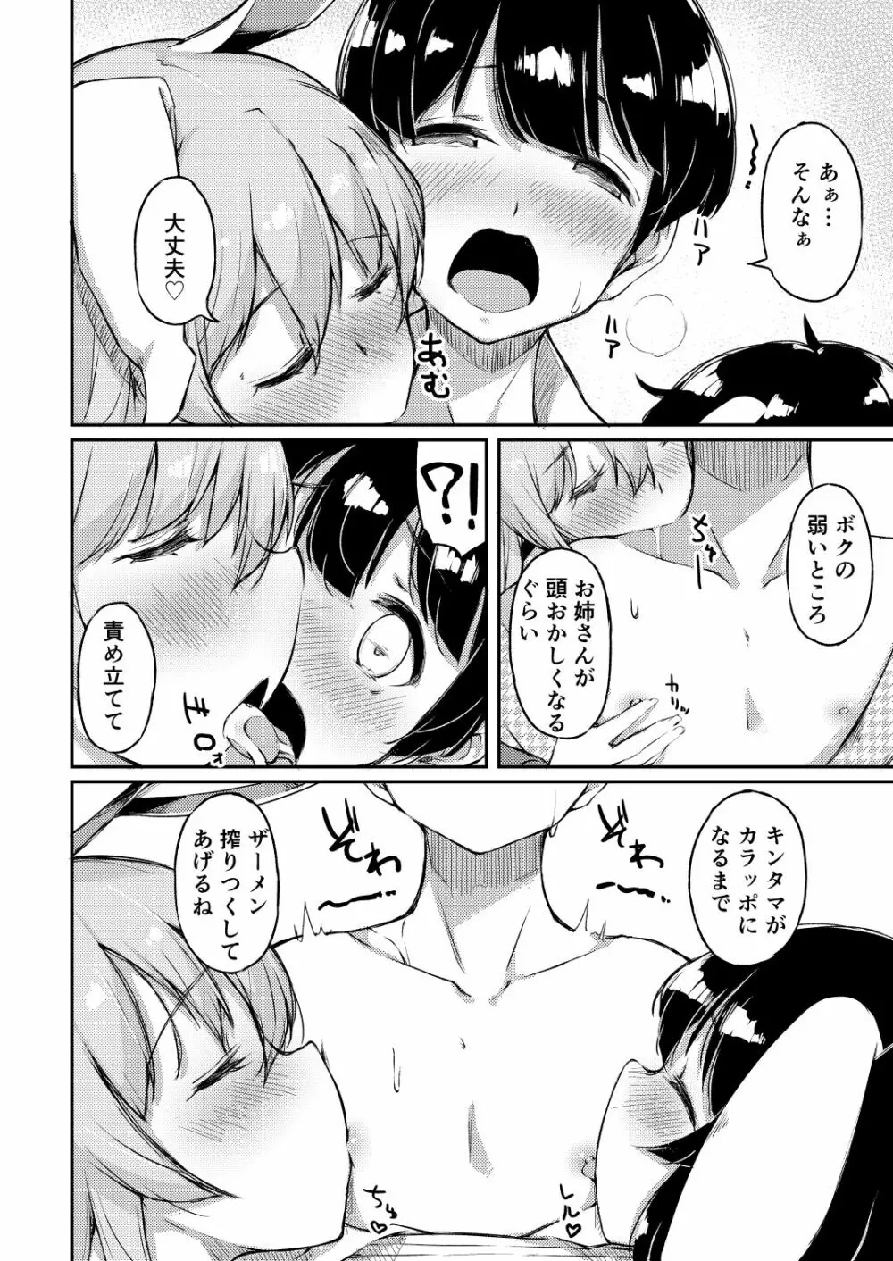 うどてゐの、ごちそうさま! - page9