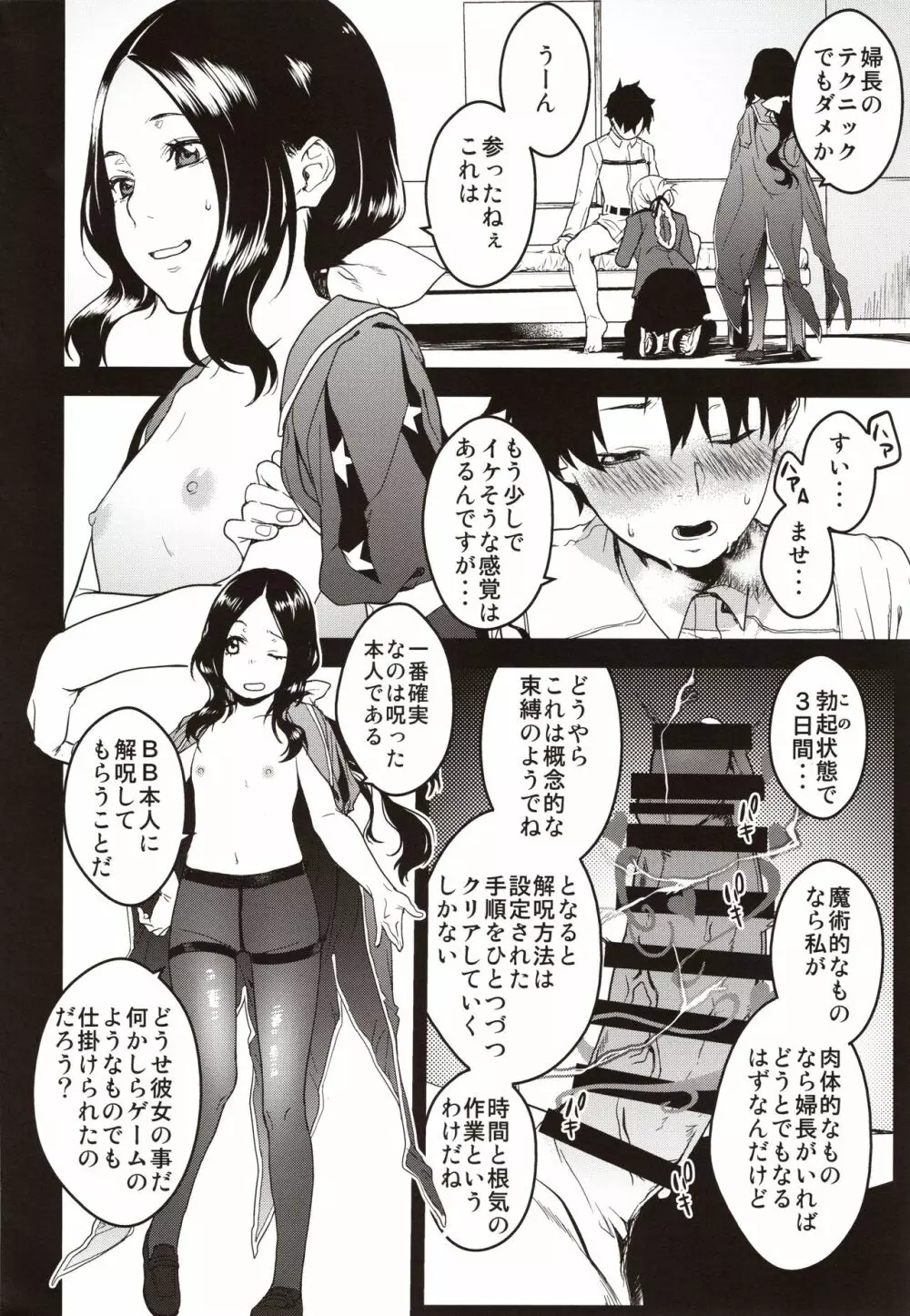 後輩戦争 前編 - page3