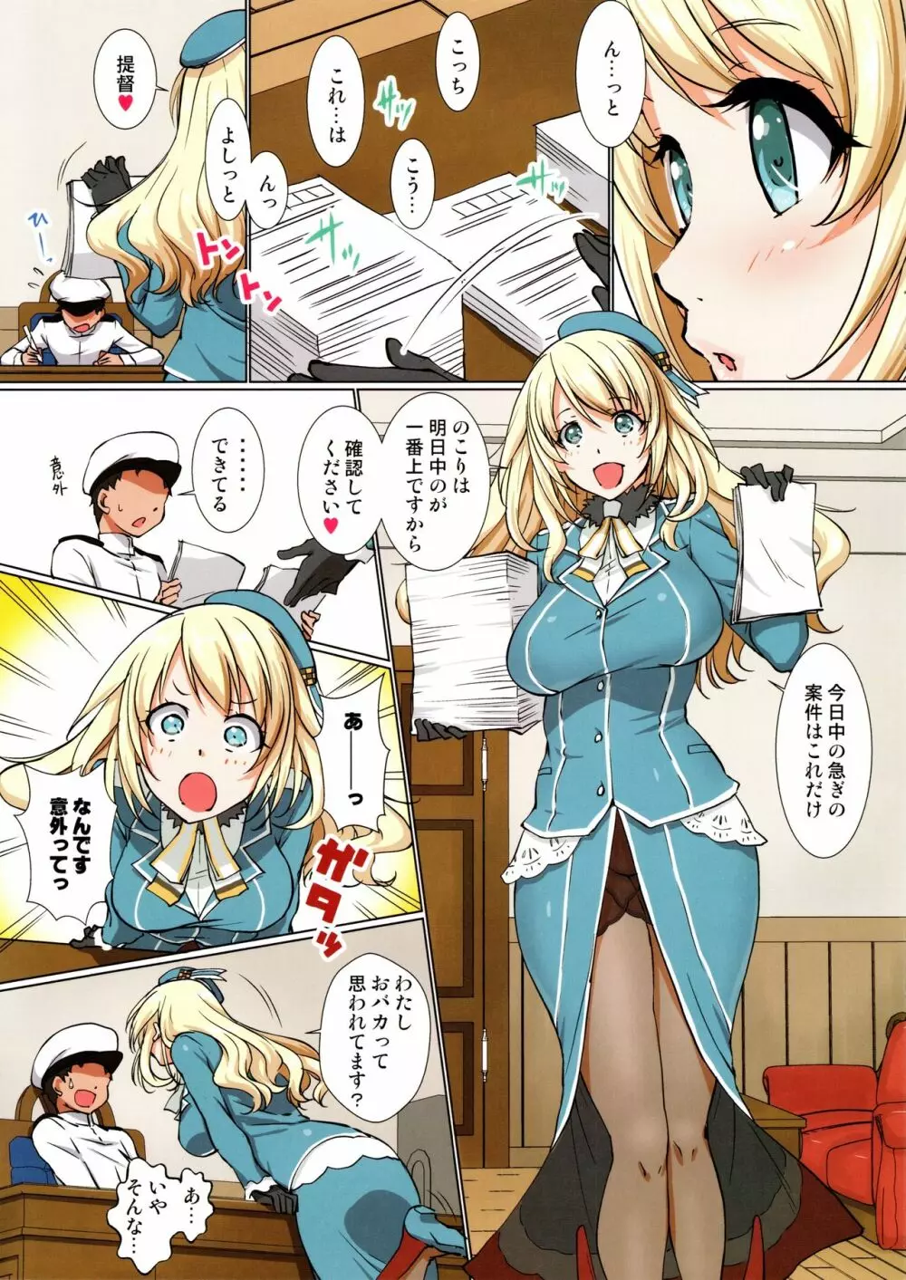 けっこーデキる愛宕にご褒美ください - page2