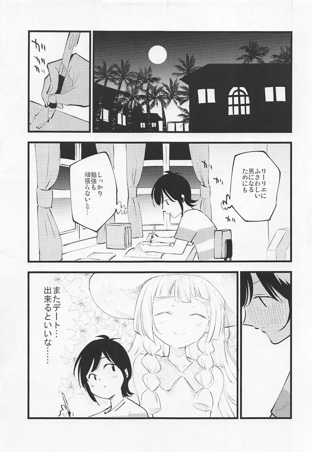 博士の夜の助手。3 - page20