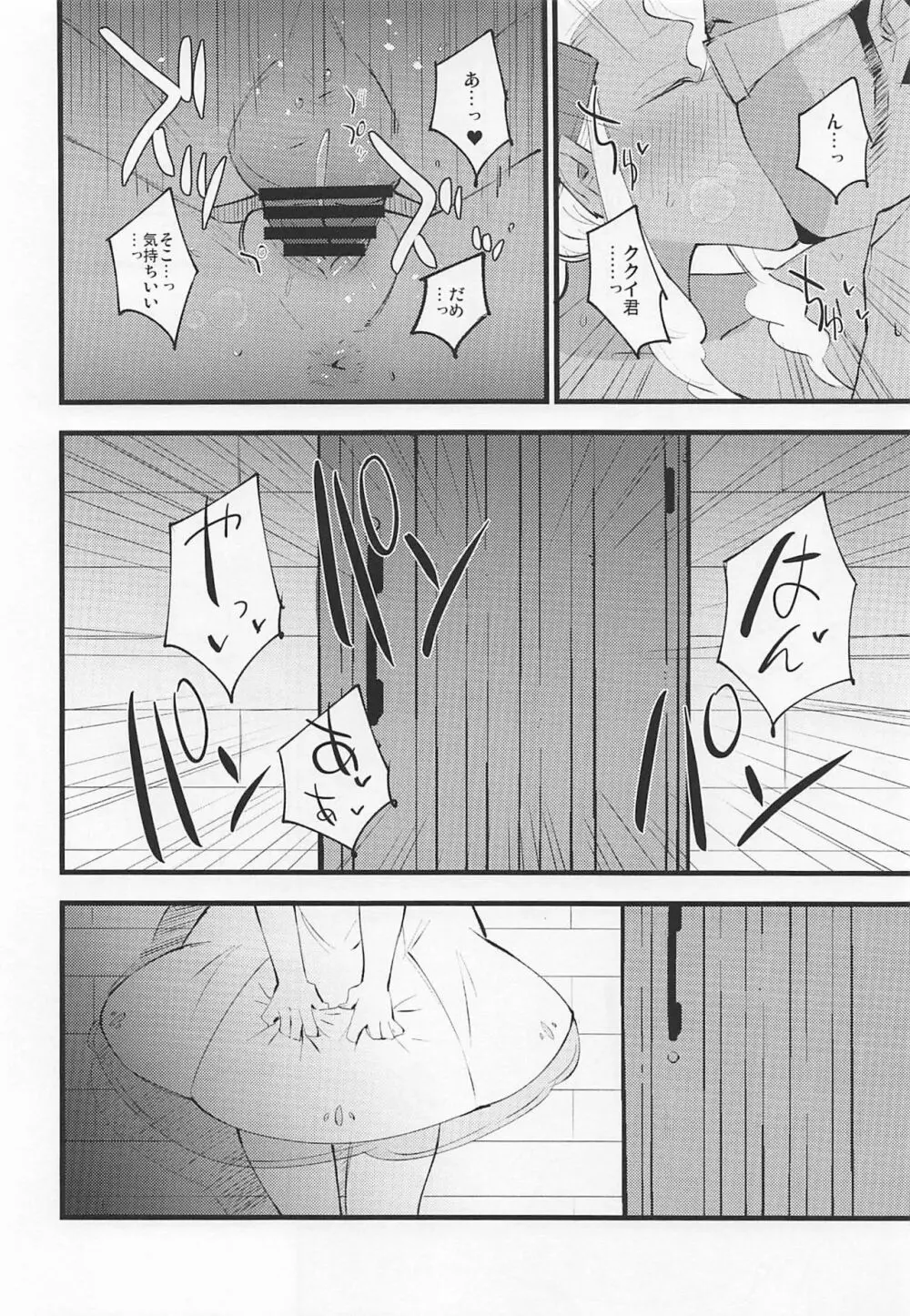 博士の夜の助手。3 - page5