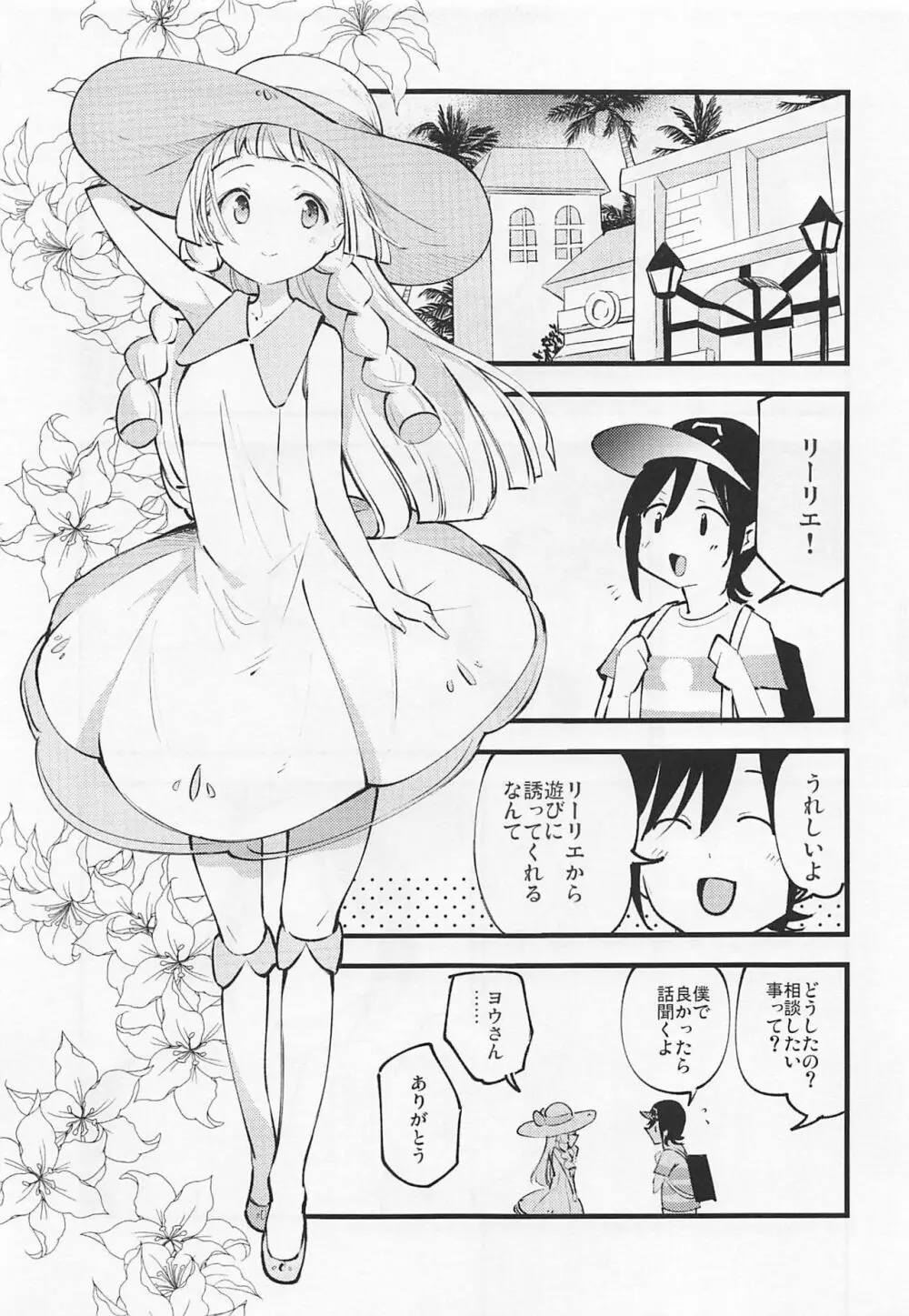 博士の夜の助手。3 - page6