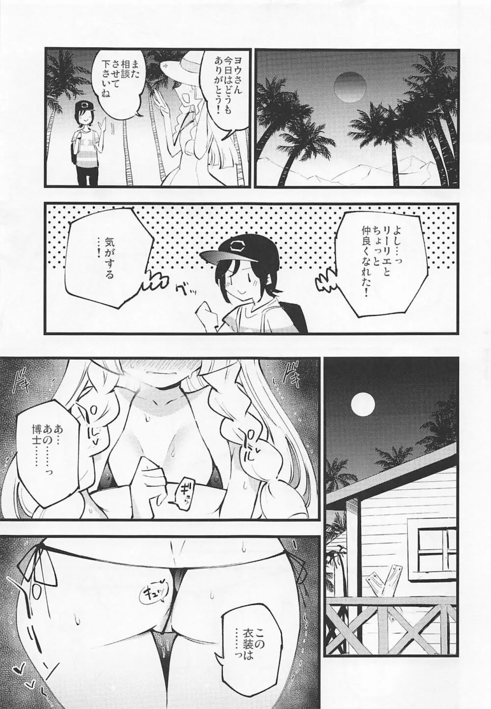 博士の夜の助手。3 - page8