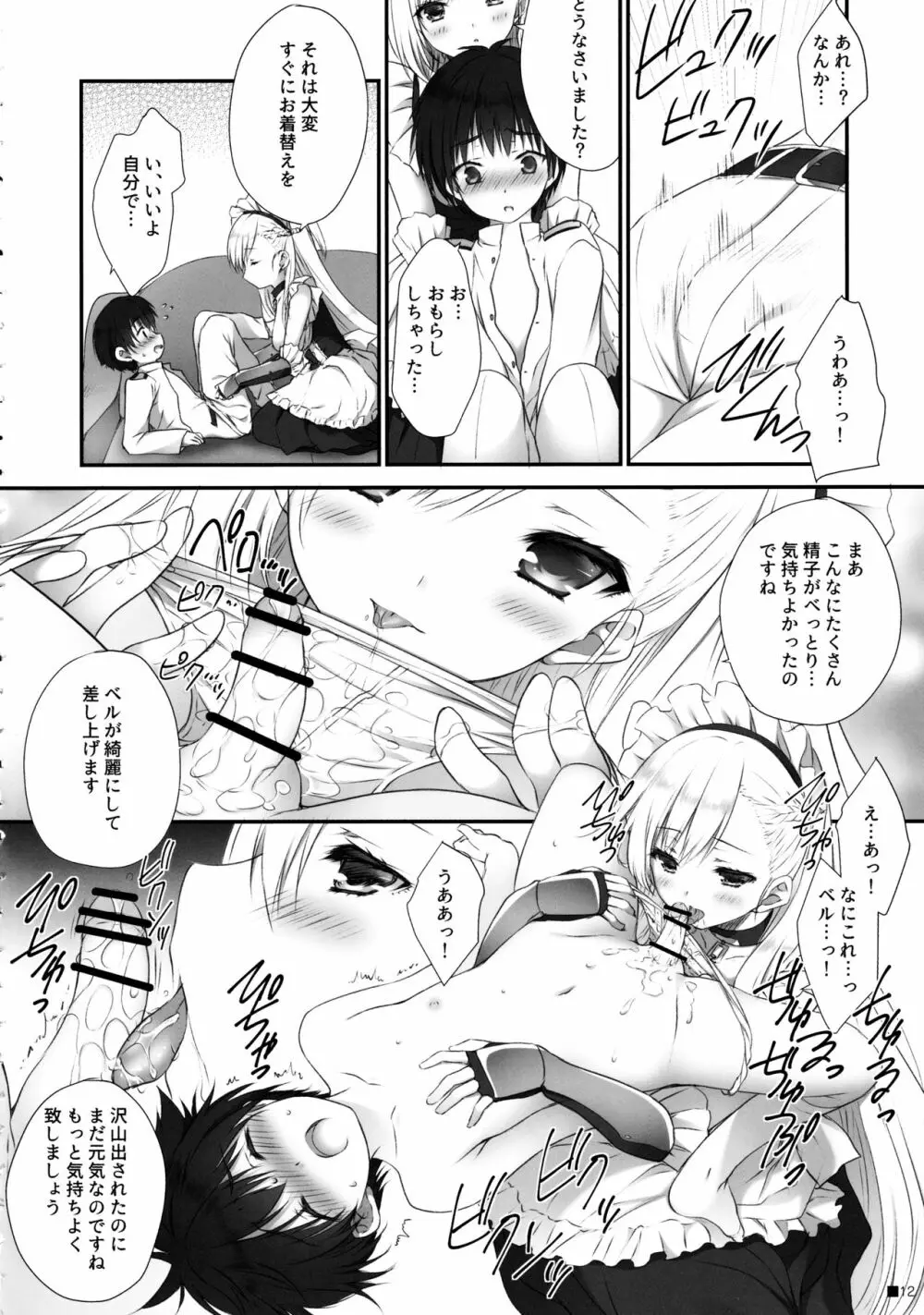 ベルお姉ちゃんと育む誘惑生活 - page11