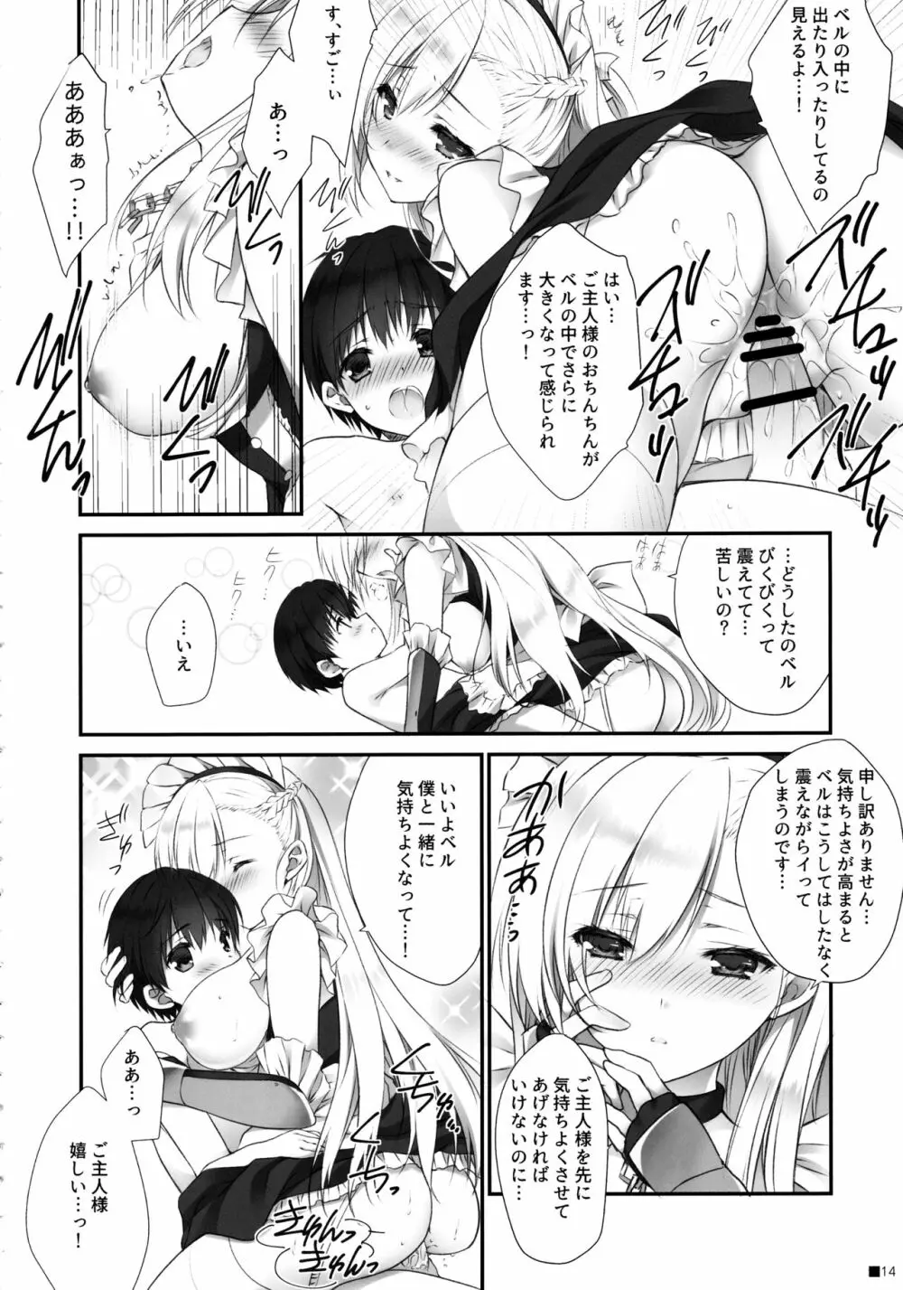 ベルお姉ちゃんと育む誘惑生活 - page13