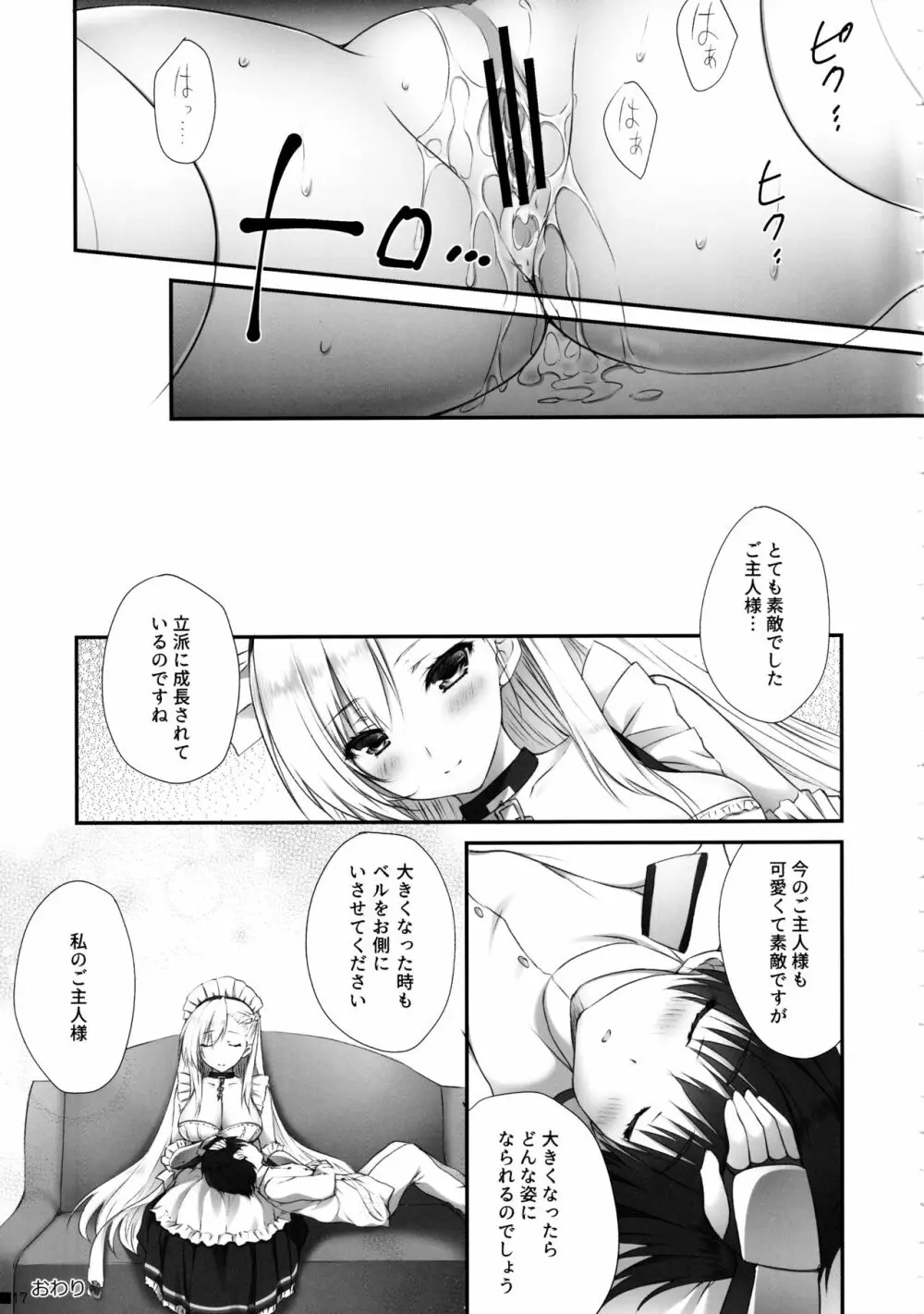 ベルお姉ちゃんと育む誘惑生活 - page16