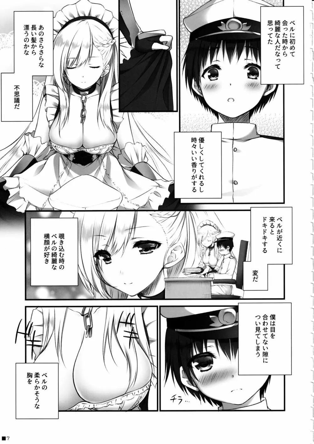 ベルお姉ちゃんと育む誘惑生活 - page6