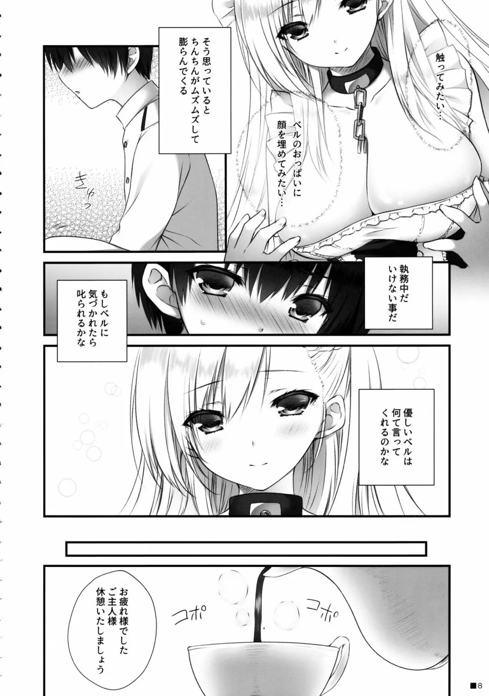 ベルお姉ちゃんと育む誘惑生活 - page7