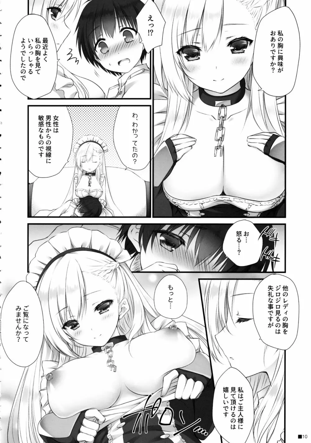 ベルお姉ちゃんと育む誘惑生活 - page9