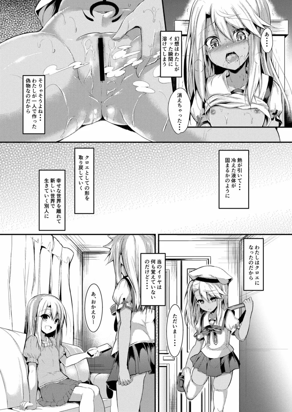 いもうとはお兄ちゃんと将来的にフラグをたてたい3 - page11