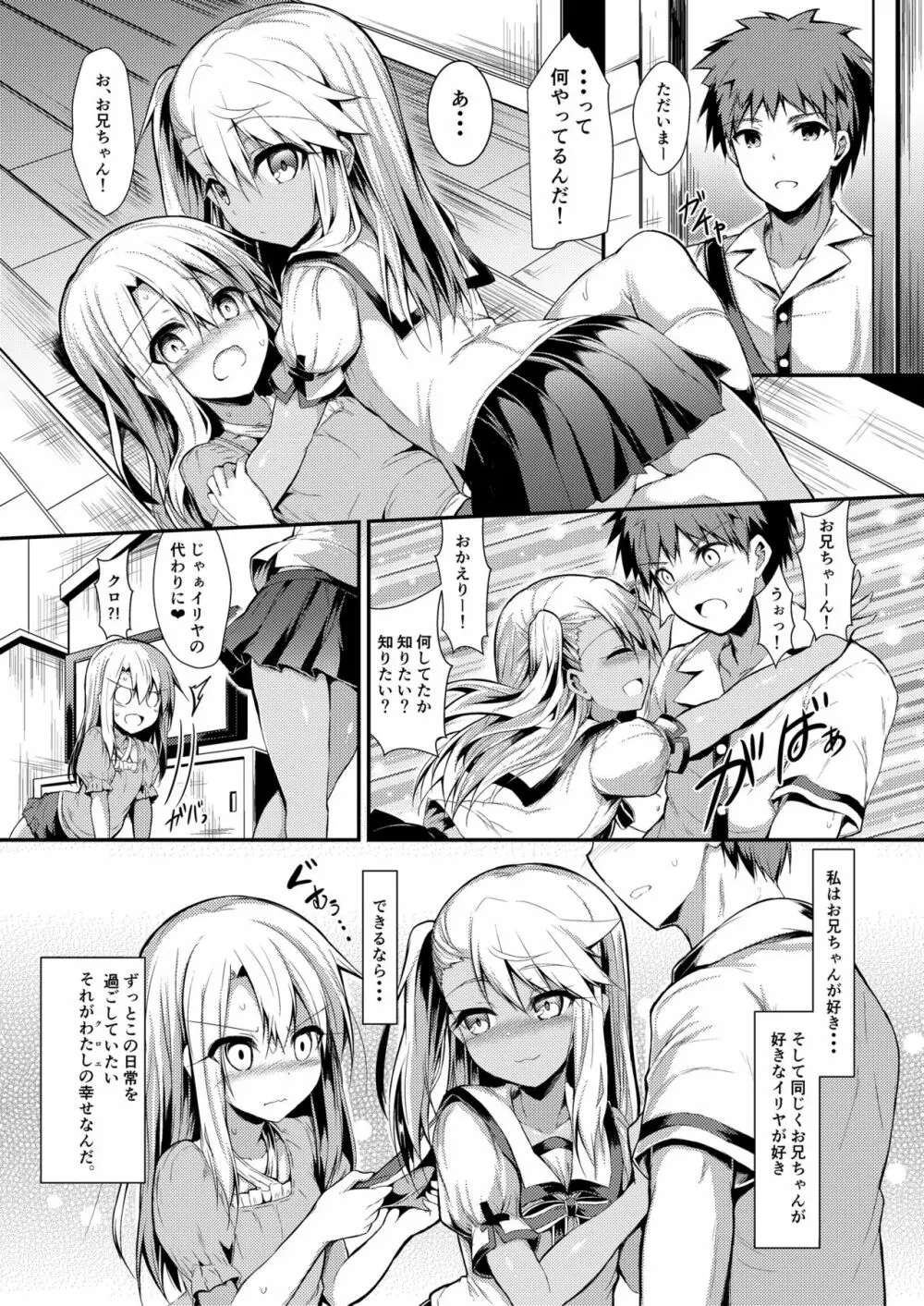 いもうとはお兄ちゃんと将来的にフラグをたてたい3 - page13