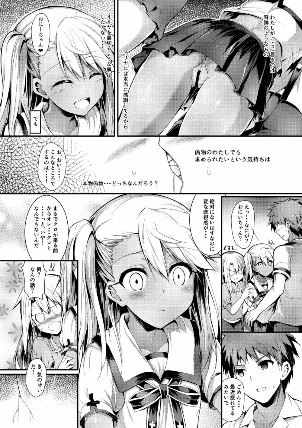 いもうとはお兄ちゃんと将来的にフラグをたてたい3 - page14