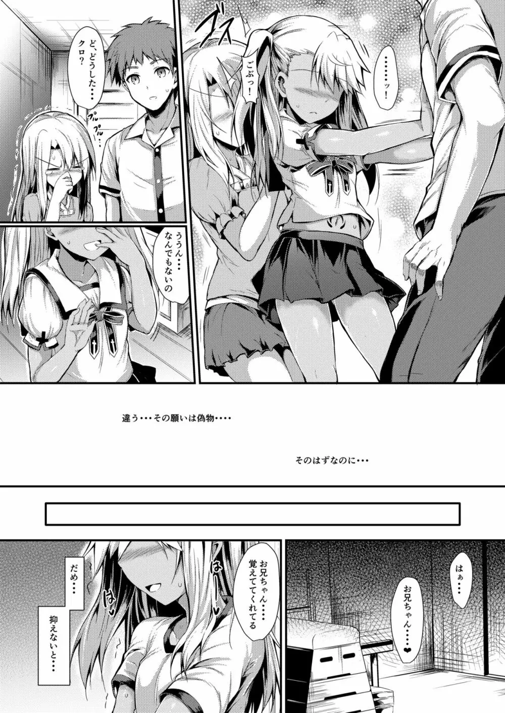 いもうとはお兄ちゃんと将来的にフラグをたてたい3 - page15