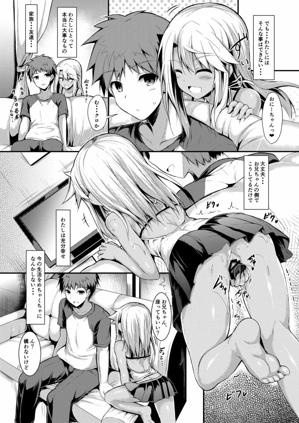 いもうとはお兄ちゃんと将来的にフラグをたてたい3 - page17