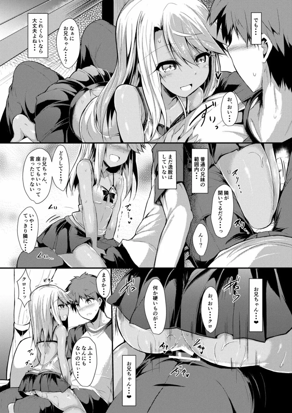 いもうとはお兄ちゃんと将来的にフラグをたてたい3 - page18