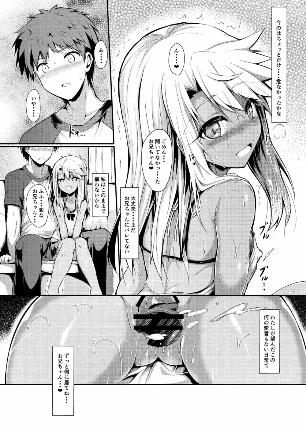 いもうとはお兄ちゃんと将来的にフラグをたてたい3 - page21