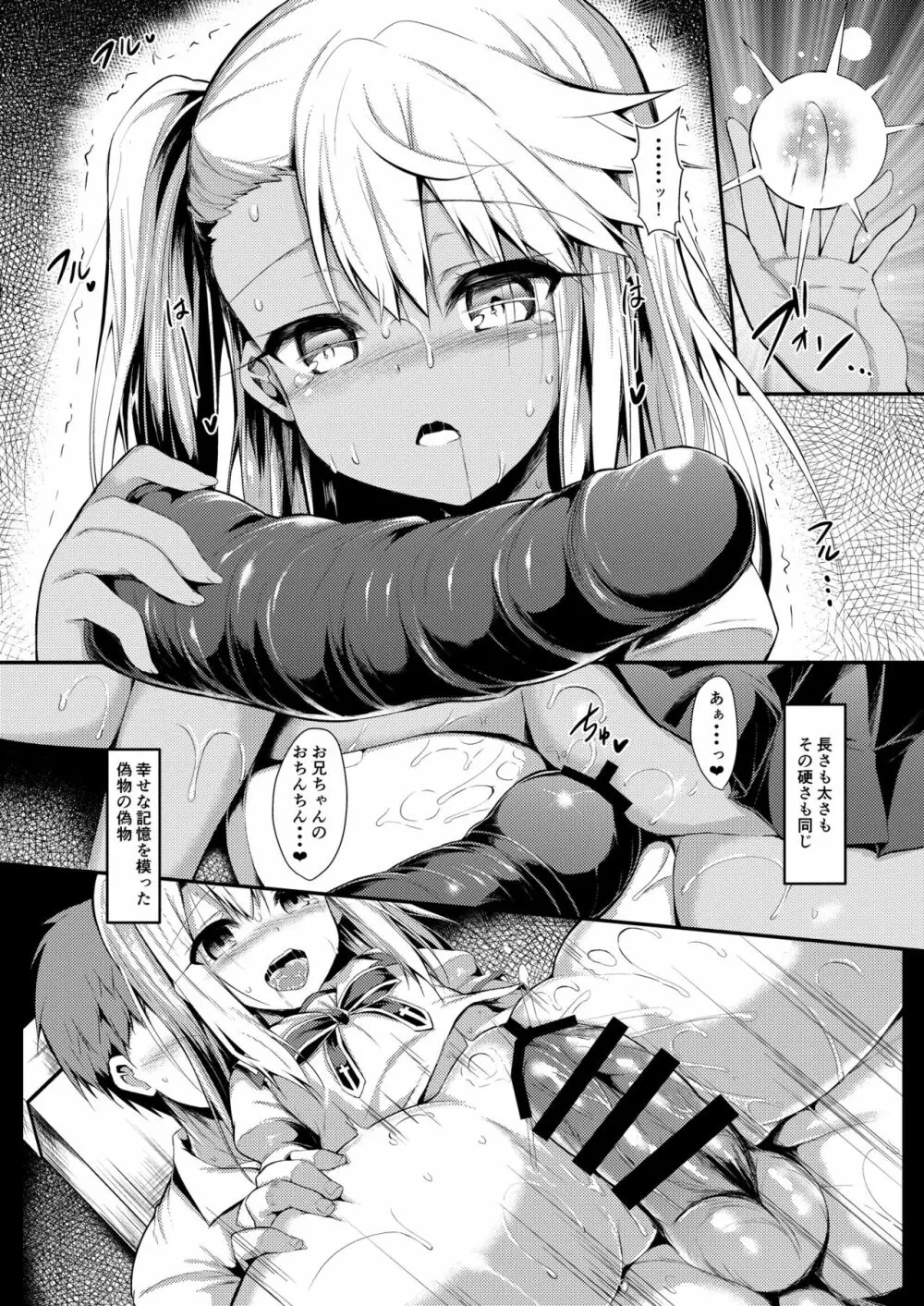 いもうとはお兄ちゃんと将来的にフラグをたてたい3 - page5